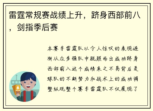 雷霆常规赛战绩上升，跻身西部前八，剑指季后赛