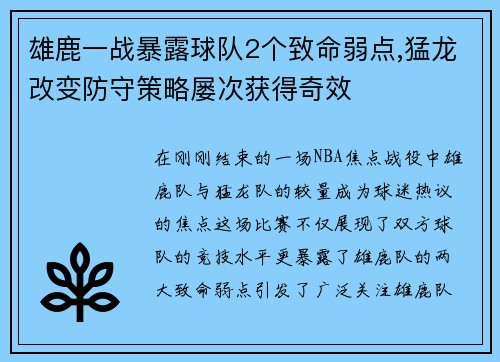 雄鹿一战暴露球队2个致命弱点,猛龙改变防守策略屡次获得奇效