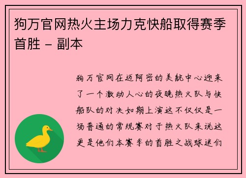 狗万官网热火主场力克快船取得赛季首胜 - 副本